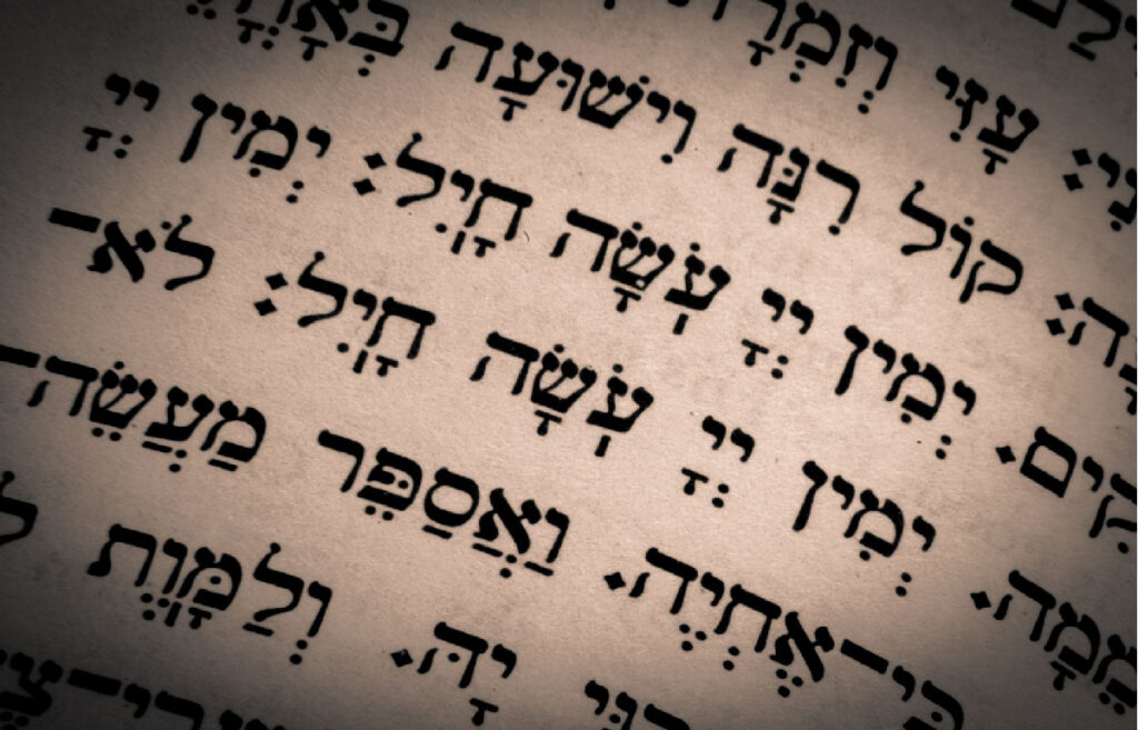Hebrew Text